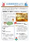 図書だより令和3年6月第1号の画像