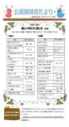 図書だより令和3年11月第6号の画像