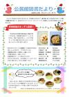 図書だより令和3年12月第7号の画像