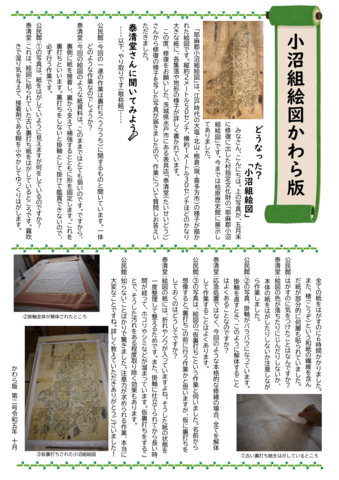 小沼組絵図かわら版(第二号)