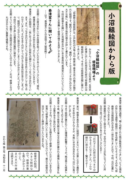 小沼組絵図かわら版（第三号）