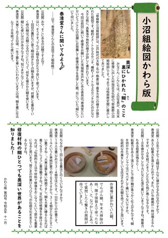 小沼組絵図かわら版（第四号）