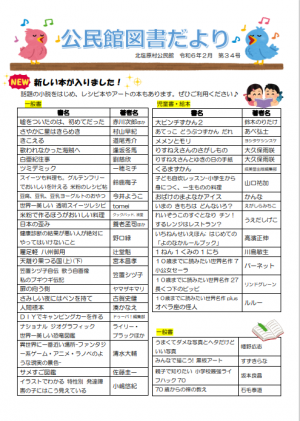 図書だより2月