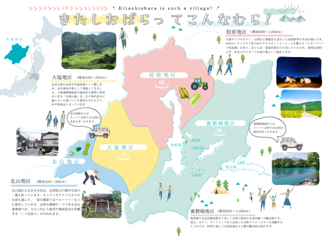 北塩原村地図
