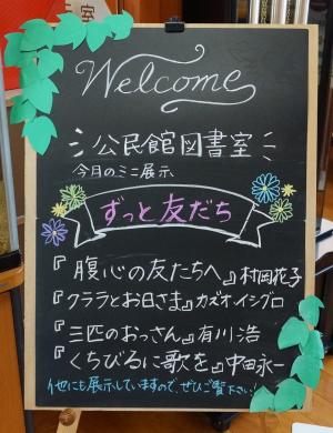 3月ミニ展示