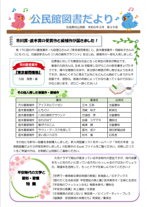 図書だより3月アイコン