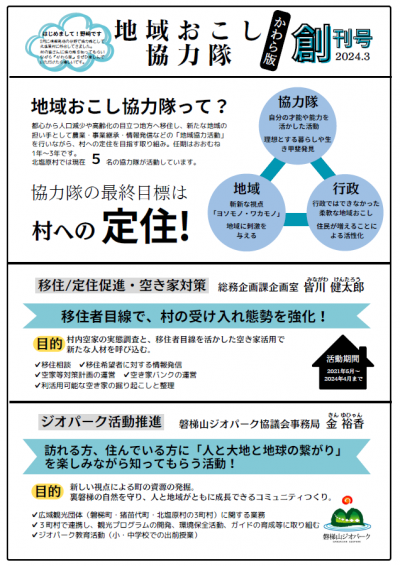 かわら版創刊号