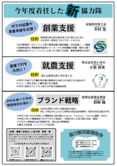 かわら版創刊号裏面