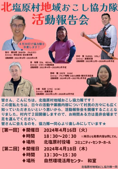 地域おこし協力隊活動報告会チラシ