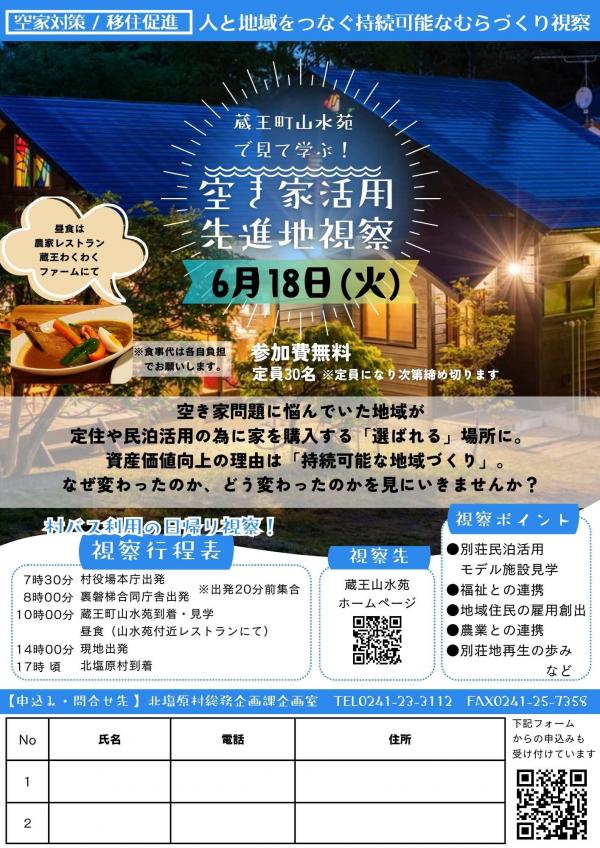 6月18日視察チラシ