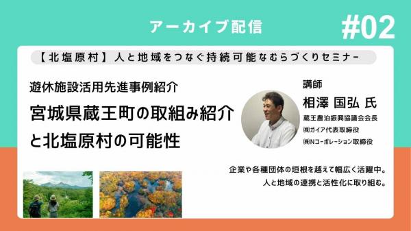 講師相澤国弘氏講演