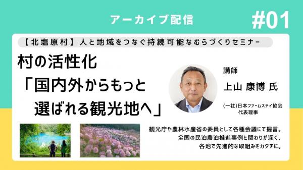 講師：上山康博氏講演