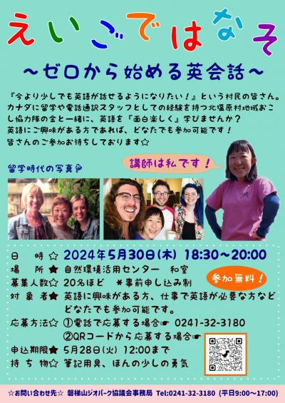 英会話教室チラシ