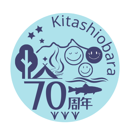 村制施行70周年記念ロゴマーク