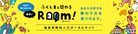 福島県関係人口ポータルサイト