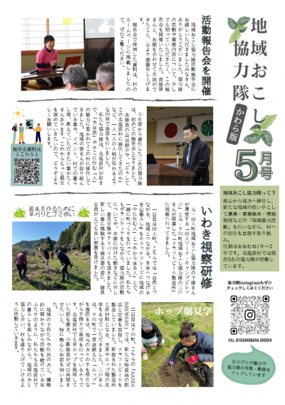 5月号かわら版オモテ