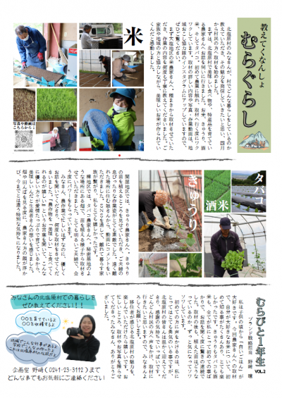 かわら版裏面