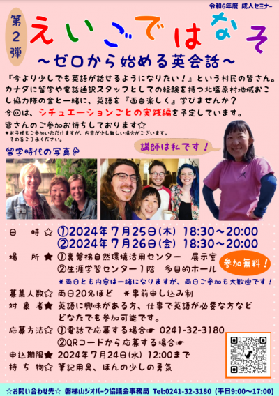 第2回英会話教室チラシ
