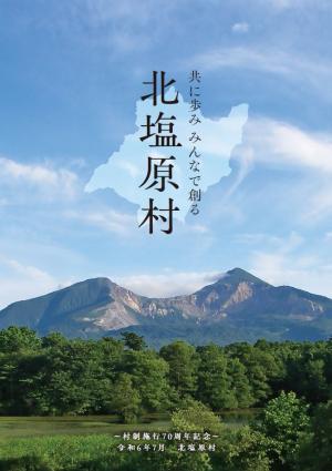 70周年記念誌表紙