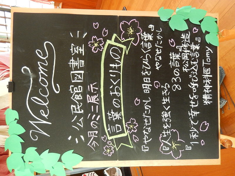 公民館図書館のウェルカムボード画像