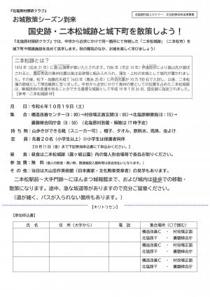 探研クラブ申し込みチラシ