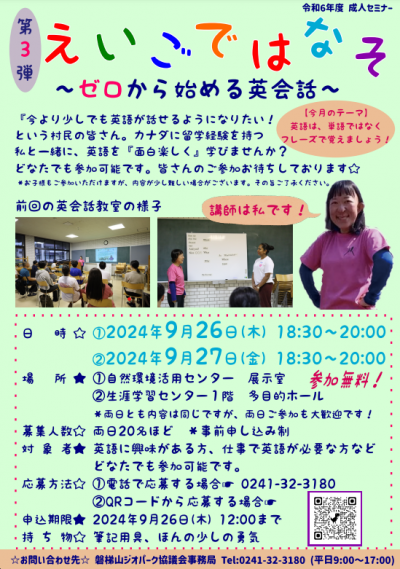 第3回英会話教室のお知らせチラシ