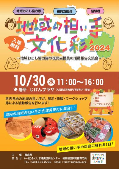 地域の担い手文化祭2024