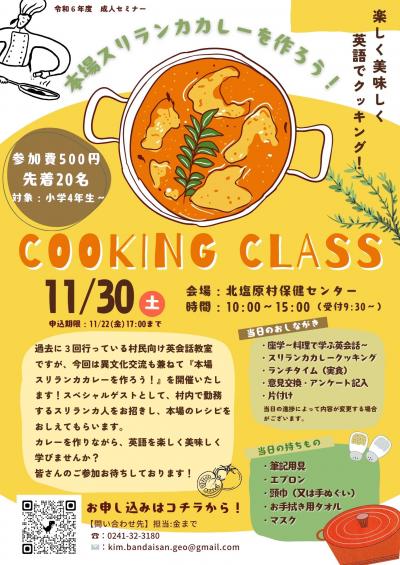 スリランカカレーを作ろう！募集チラシ