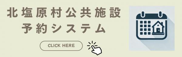 公共施設予約システムバナー