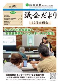 議会だよりNo.203（令和7年1月発行）