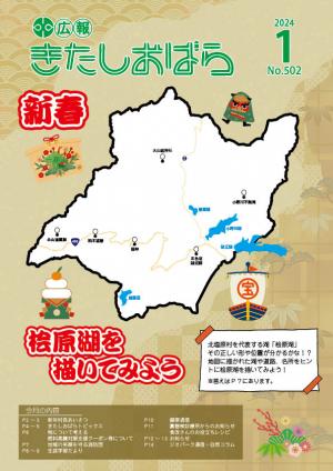 令和6年1月号表紙