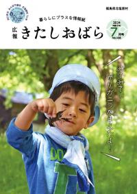 令和6年7月号表紙
