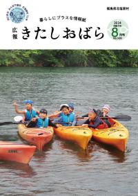 令和6年8月号表紙