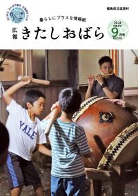 令和6年9月号表紙