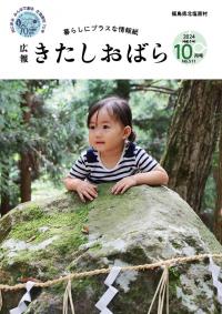 令和6年10月号表紙