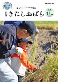令和6年11月号