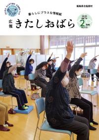 広報きたしおばら2月号