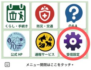 リッチメニュー