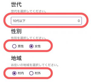 世代・性別・地域の選択