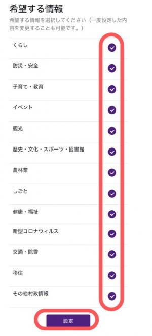 希望する情報の選択
