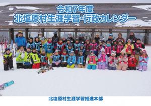 令和7年度生涯学習カレンダー表紙