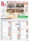 8月カレンダー