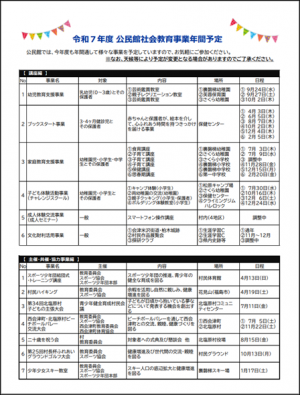 年間予定　表