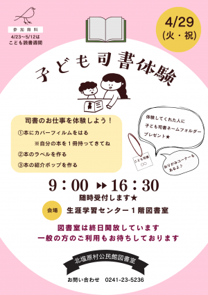 司書体験ポスター