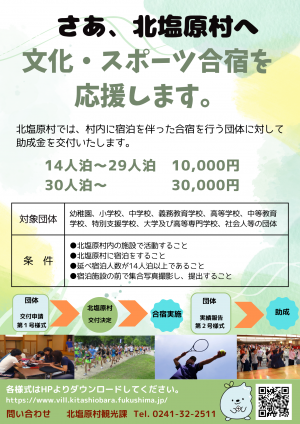 合宿チラシ