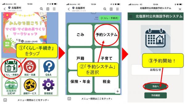 予約手順