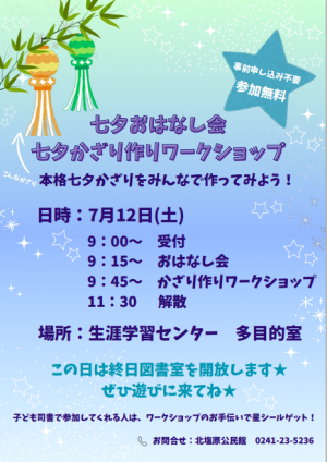 七夕ポスター