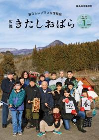 広報きたしおばら1月号