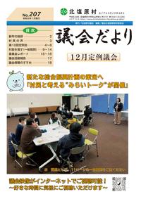 議会だよりNo.208（令和8年1月発行）