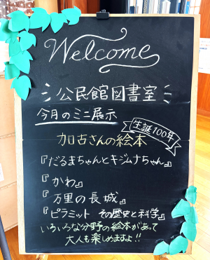 ミニ展示
